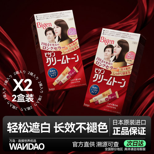 2件装Bigen美源可瑞慕染发剂