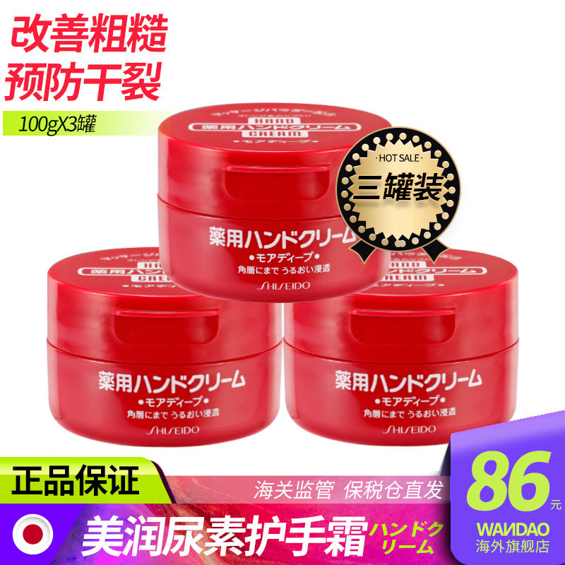 日本资生堂Shiseido尿素护手霜保湿美白不油腻冬季小红罐旗舰3罐