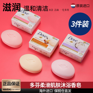 3件装多芬香皂沐浴肥皂滋润柔滑肌肤洗手沐浴二合一持久留香旗舰