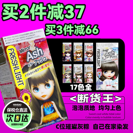 施华蔻泡泡染发剂璀璨灰棕蜜糖醇棕冷棕色植物自己染泡沫染发膏