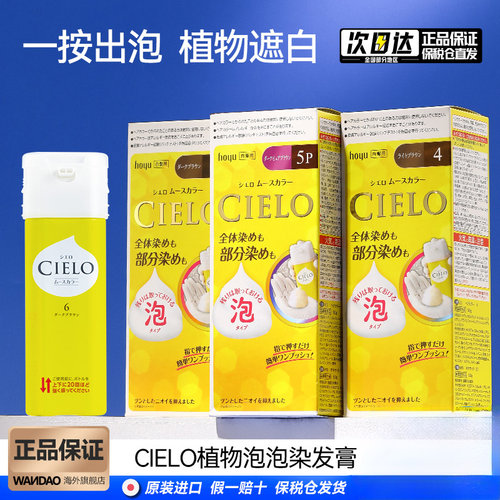美源CIELO摩丝泡沫遮白染发剂