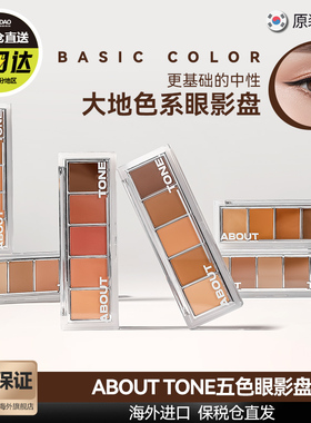 韩国bbia五色眼影盘ABOUT_TONE棕色全哑光打底日常修容大地基础色