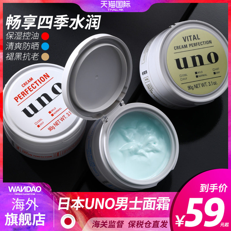 日本资生堂uno吾诺男士面霜保湿防晒啫喱清爽控油补水乳护肤乳液