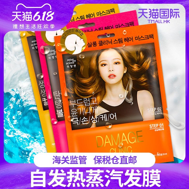 爱茉莉发膜韩国正品蒸汽倒模护发精油加热帽修复干枯免蒸发膜帽