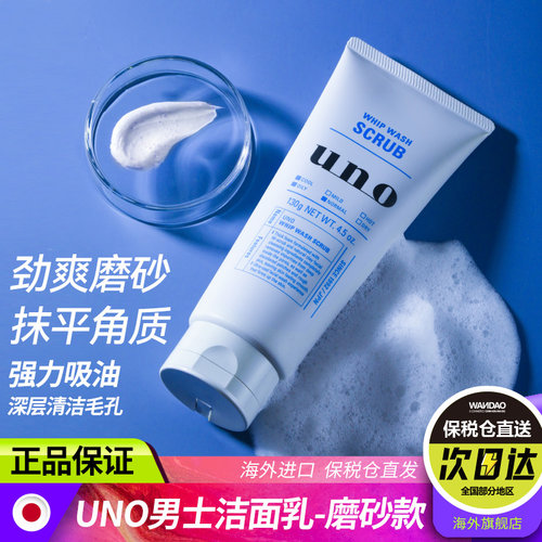 uno吾诺男士洗面奶蓝色磨砂控油