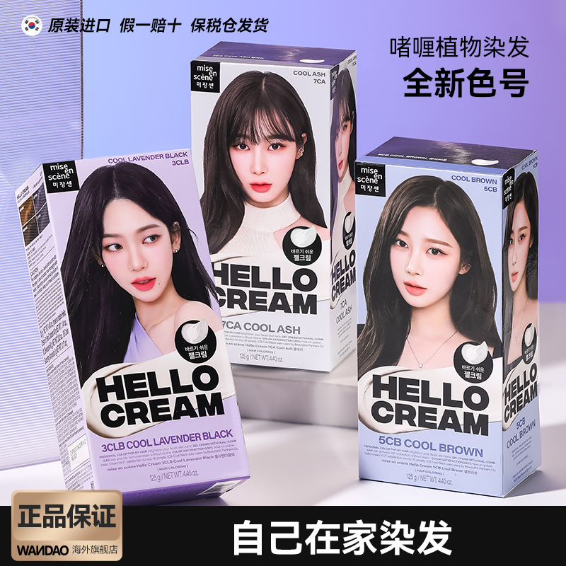 韩国爱茉莉啫喱染发剂在家染植物染发膏冷黑色冷灰色3CLB正品旗舰