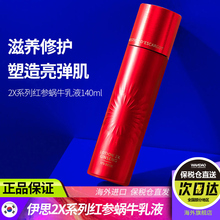 保湿乳液韩国its skin伊思2X红参蜗牛修护滋润补水女旗舰店140ml