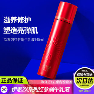 乳液韩国its 保湿 skin伊思2X红参蜗牛修护滋润补水女旗舰店140ml