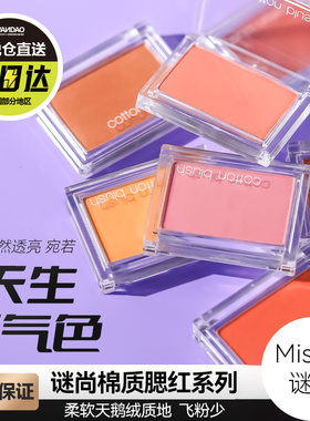 韩国Missha谜尚棉花糖单色腮红高光修容阴影ballet shoes 15444#