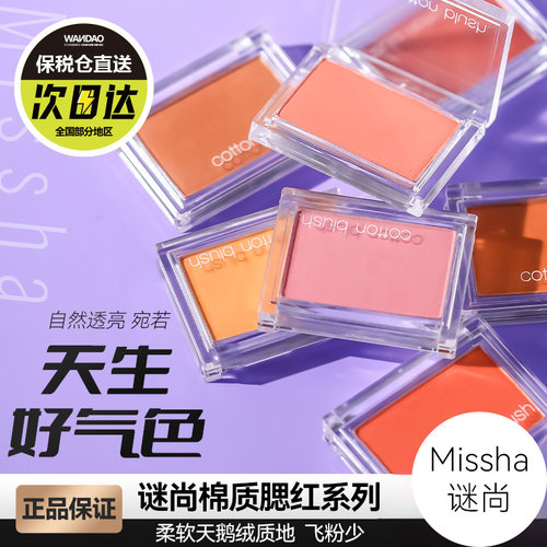 韩国Missha谜尚棉花糖单色腮红高光修容阴影ballet shoes 15444#