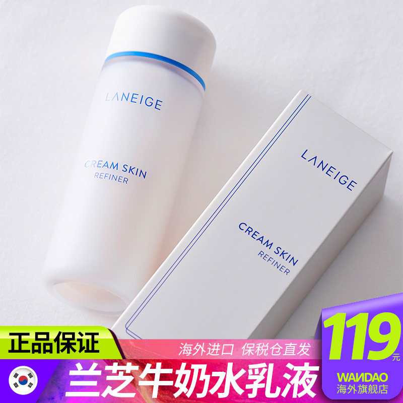 兰芝牛奶水多效二合一乳液滋润保湿柔肤精华面霜水男女秋冬150ml