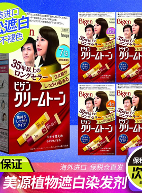 日本Bigen美源 可瑞慕染发剂黑发遮白植物进口正品旗舰店染发膏