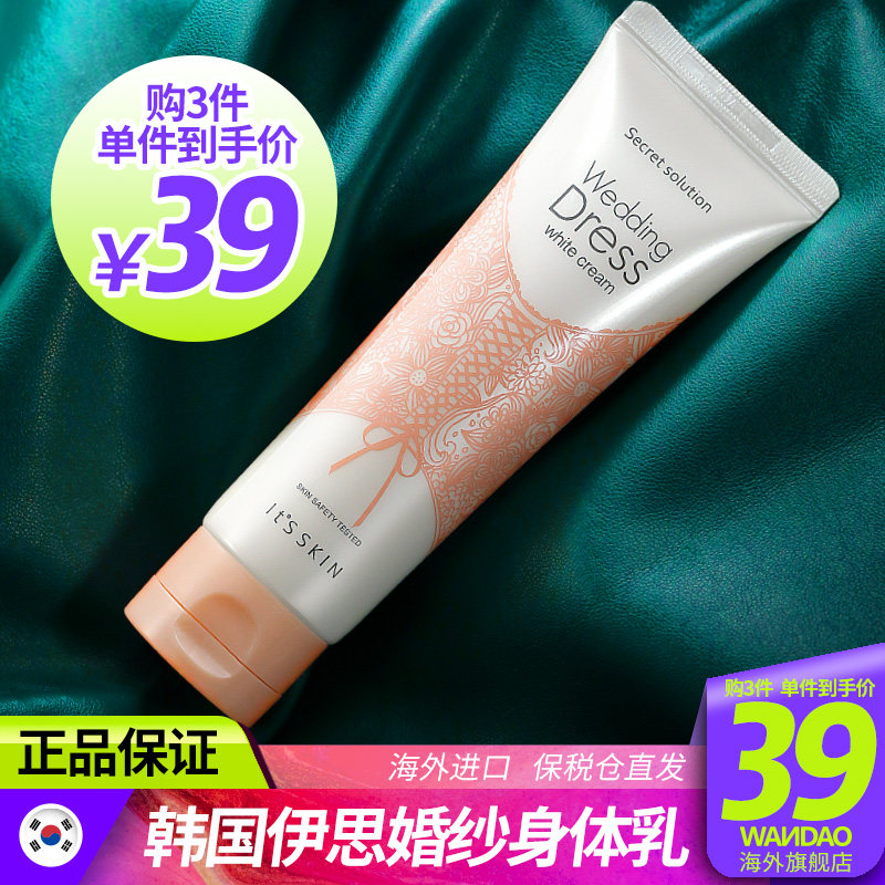 身体素颜霜韩国itsskin伊思婚纱身体乳全身香体新娘不假白旗舰店