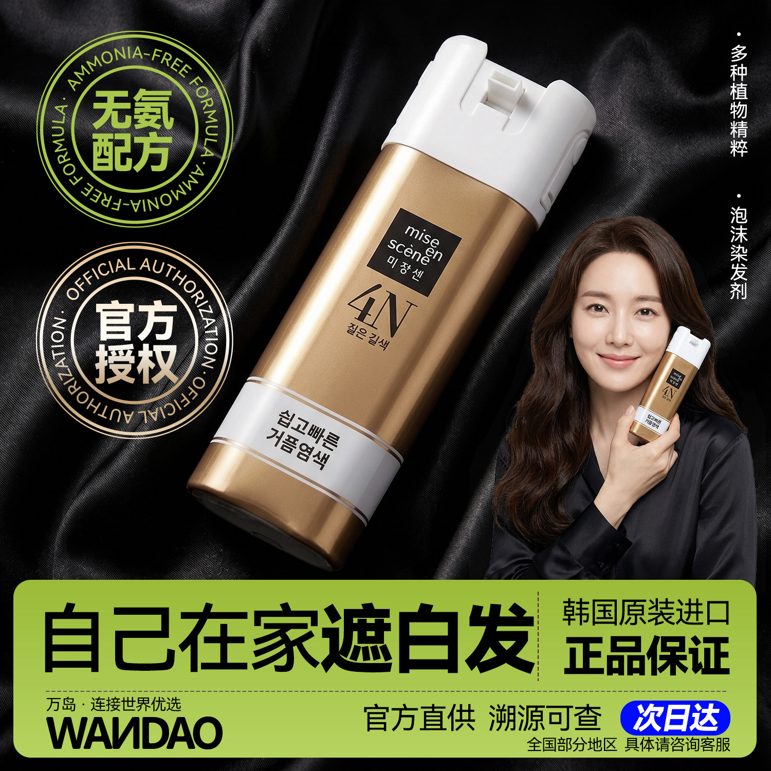 爱茉莉染发剂泡沫 韩国植物黑染泡泡染发膏旗舰店遮白发无刺激