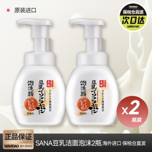 日本sana莎娜豆乳泡沫洗面奶女敏感肌温和清洁滋润保湿 2瓶 洁面乳