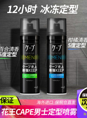 日本花王cape定型喷雾3D发胶男士持久造型卷发自然蓬松官方旗舰店