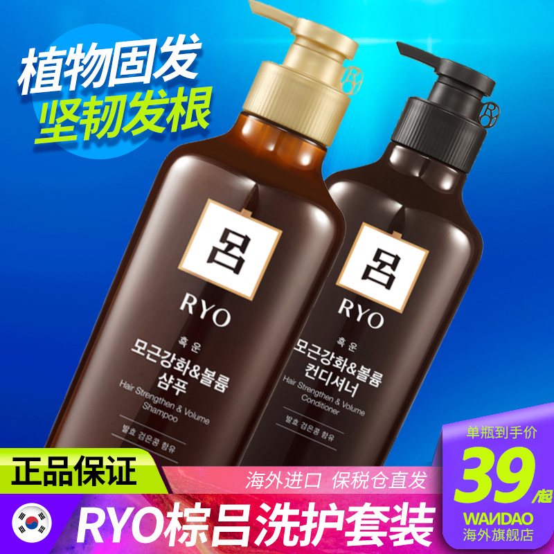 ryo棕吕洗护套装温和舒缓防断发