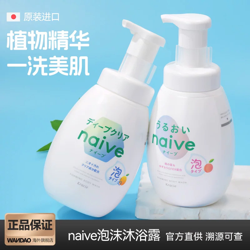 日本嘉娜宝Kracie泡沫沐浴露 naive植物滋润保湿沐浴乳持久留香