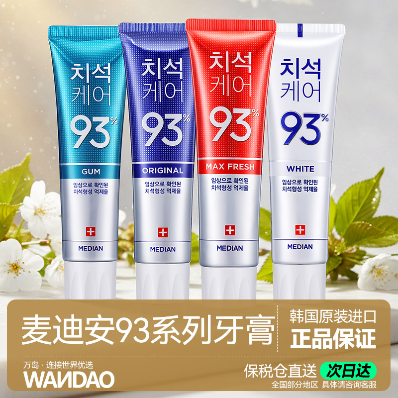 韩国麦迪安93牙膏美白去黄去口臭