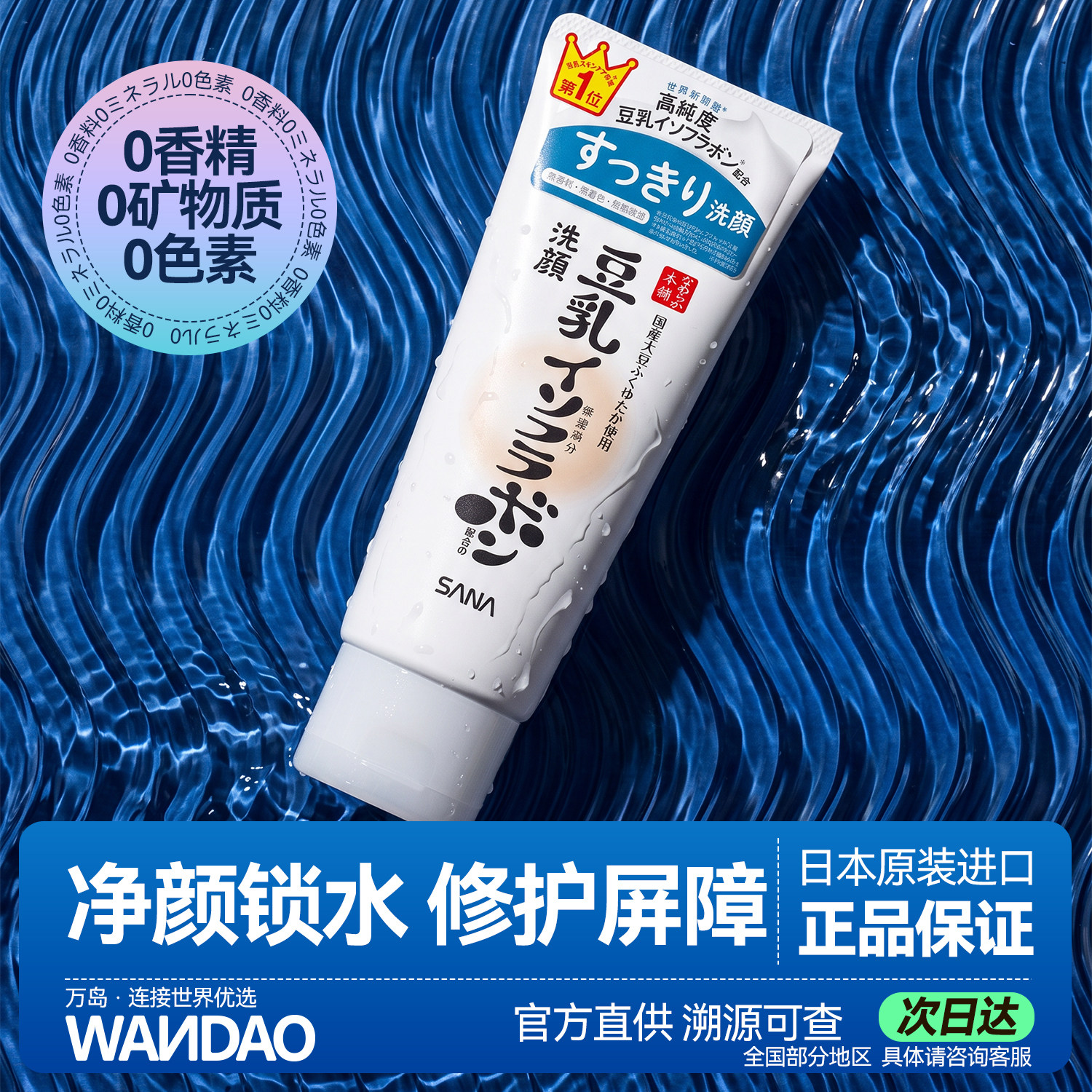 日本sana莎娜豆乳洗面奶深层清洁温和补水保湿去角质洁面乳旗舰店