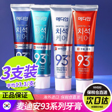 韩国爱茉莉麦迪安93牙膏美白去黄去口臭牙结石清新家庭装官方旗舰