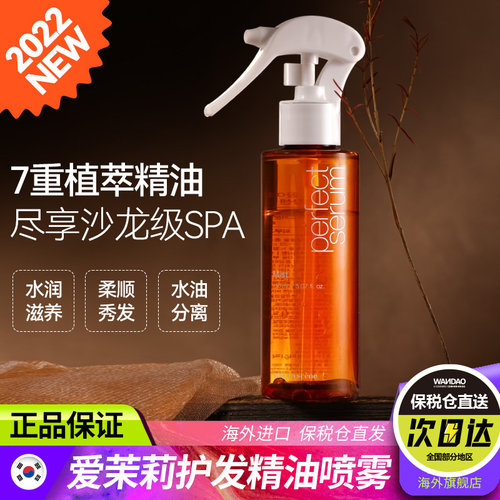 爱茉莉 喷雾护发精油修护干枯发柔顺头发防毛躁升级款150ml旗舰 - 封面
