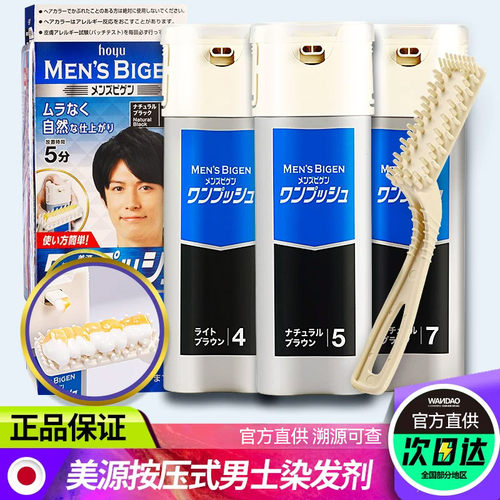 【5分钟遮白】男女通用美源染发