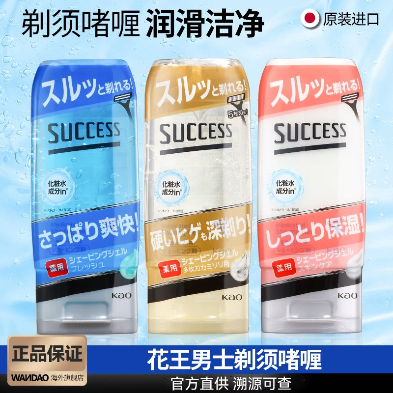 日本花王SUCCESS男士剃须手动刮胡刀刮胡膏软化胡须温和清爽正品