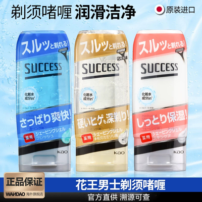 SUCCESS男士剃须软化胡须温和
