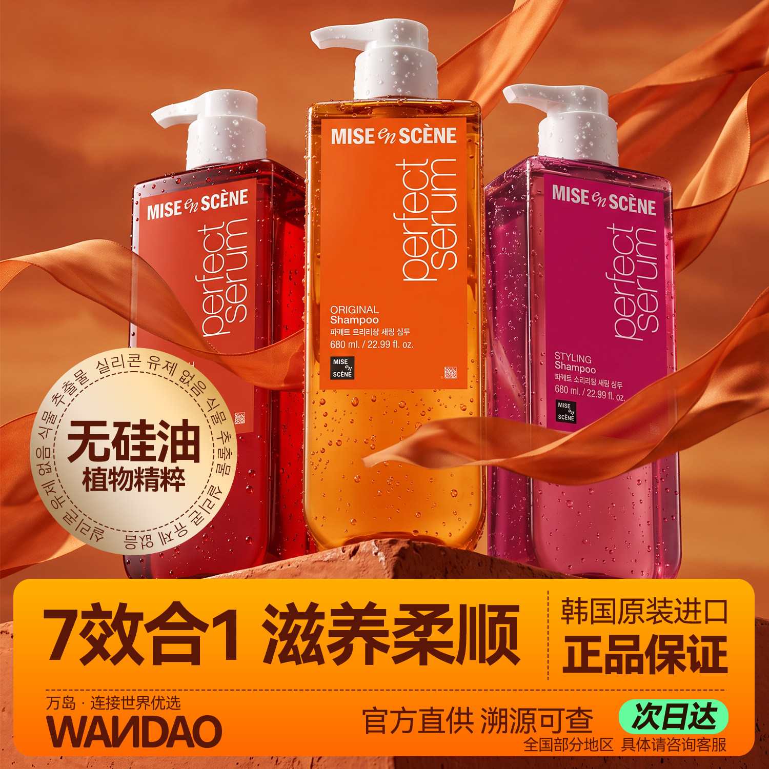 爱茉莉美妆仙洗发水控油蓬松修复图片
