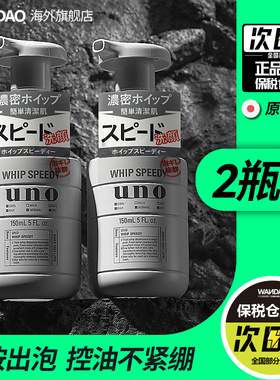 【2件装】资生堂uno吾诺男士泡沫洗面奶控油温和去黑头清洁洁面乳