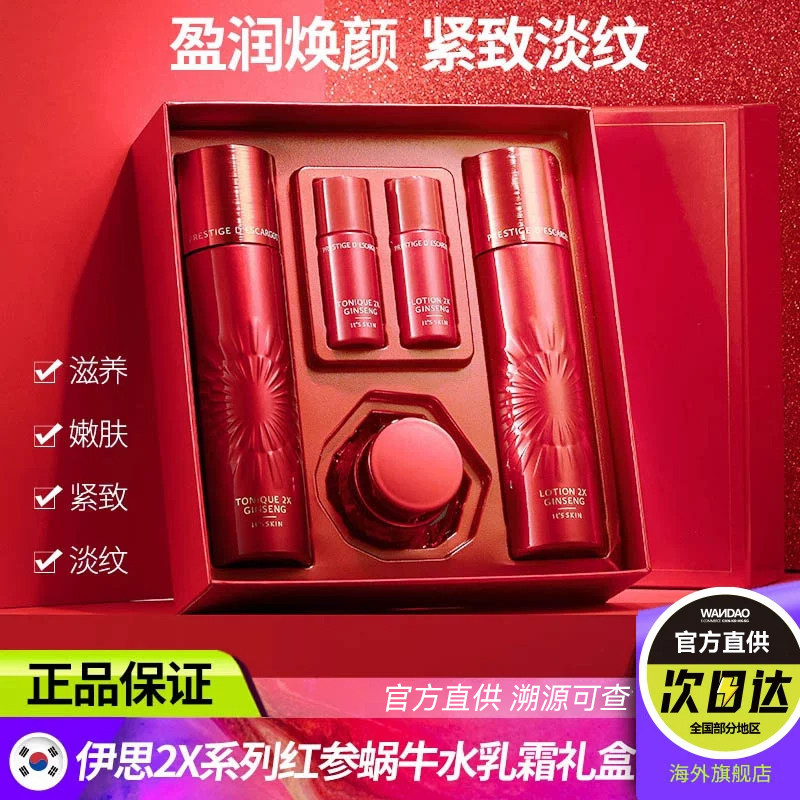 its skin伊思水乳套盒2X系列红参蜗牛补水滋润护肤套装礼盒旗舰店