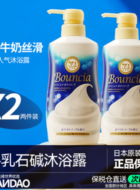 日本COW牛乳石碱沐浴露牛奶保湿滋润嫩肤沐浴乳秋冬补水480ml*2瓶