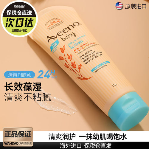 Aveeno艾惟诺/艾维诺婴儿每日倍护润肤乳滋润秋冬儿童燕麦护肤