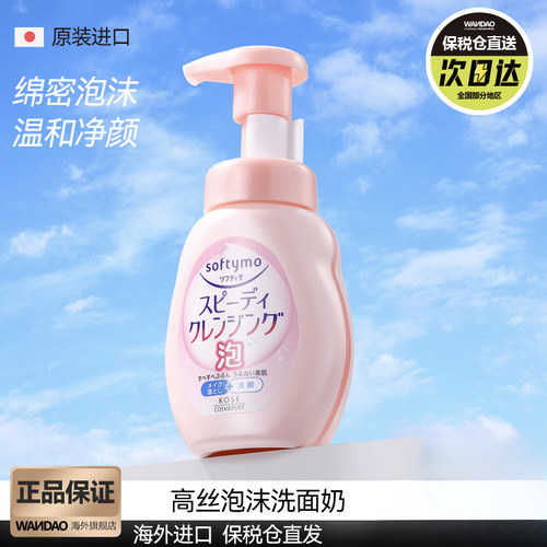 高丝泡沫洁面洗卸二合一温和清洁