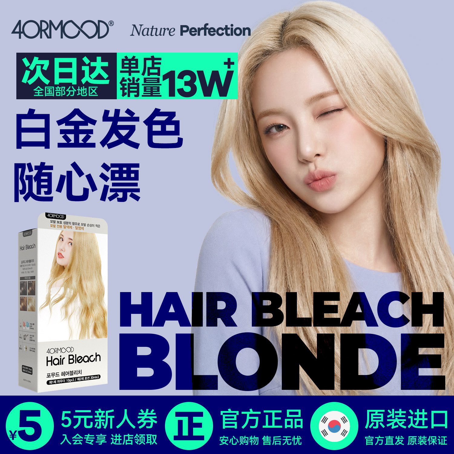 韩国4ORMOOD漂发剂褪色图片