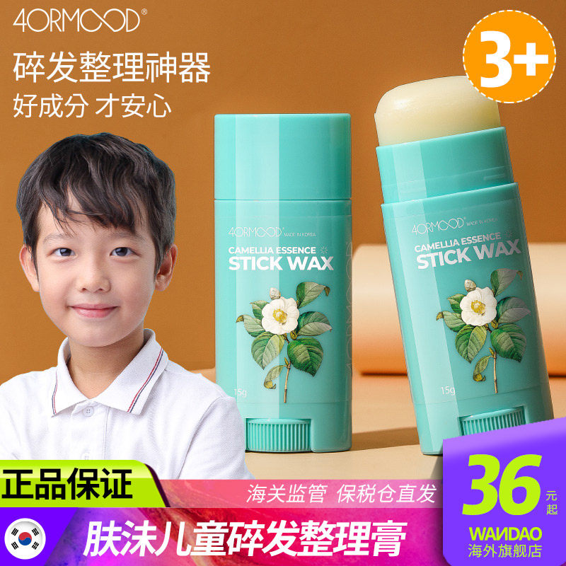 韩国4ormood肤沫整理碎发神器儿童发胶宝宝专用碎发膏发蜡棒定型