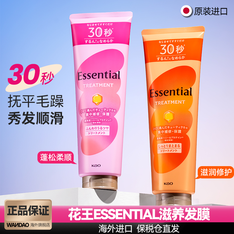 日本花王睡醒不乱滋养发膜30秒修护受损柔顺改善毛躁护发素旗舰店