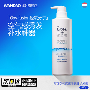DOVE多芬空气丰盈保湿 润发轻盈护发素精华素深层滋养蓬松留香480g