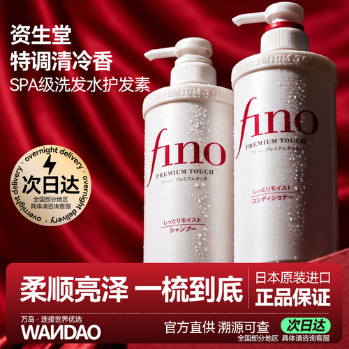 2瓶装资生堂fino洗发水护发素