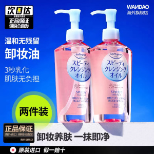 2件/日本kose高丝卸妆油女温和卸妆水眼唇卸妆脸部清洁旗舰店正品