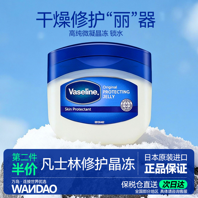 凡士林晶冻唇膏保湿修护