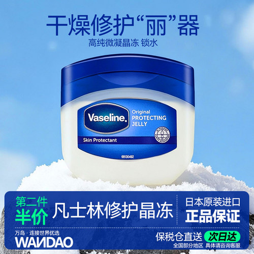 凡士林晶冻唇膏保湿修护