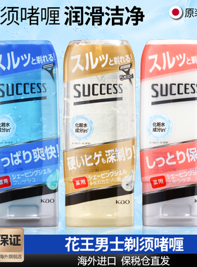 日本花王SUCCESS男士剃须手动刮胡刀刮胡膏软化胡须温和清爽正品