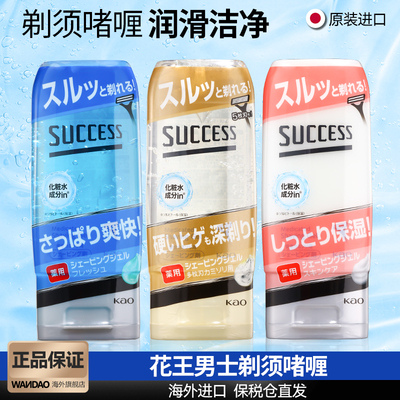 SUCCESS男士剃须软化胡须温和