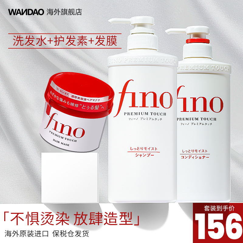 日本fino芬浓洗护套装修护干枯