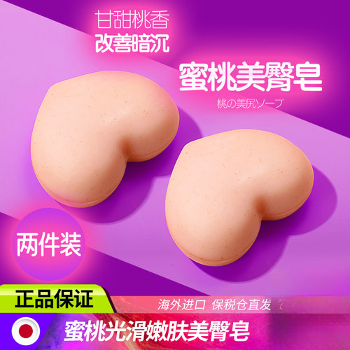 沛丽康蜜桃美臀ppp皂2件装