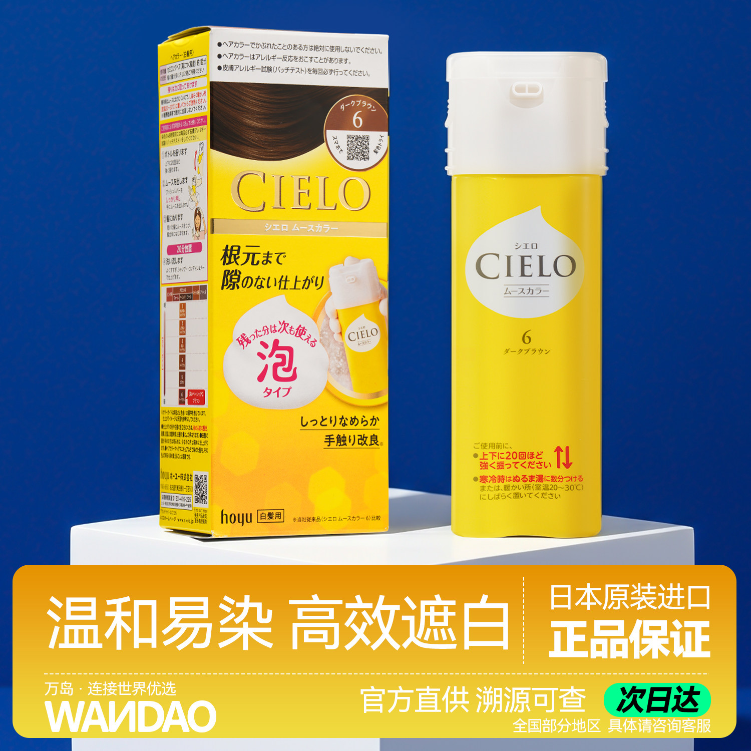 日本原装进口美源CIELO宣若染发摩丝泡沫植物遮白泡泡黑发霜膏剂