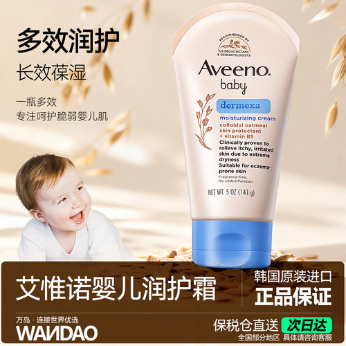 Aveeno艾惟诺艾维诺婴儿多效滋润霜宝宝修护润肤乳身体乳旗舰141g