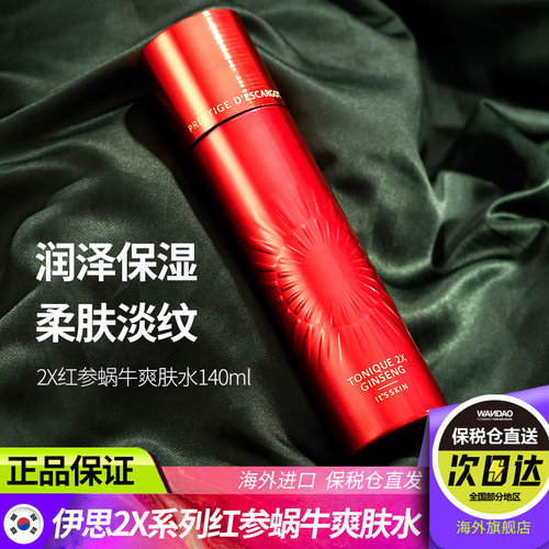 伊思2X红参蜗牛爽肤水滋润保湿